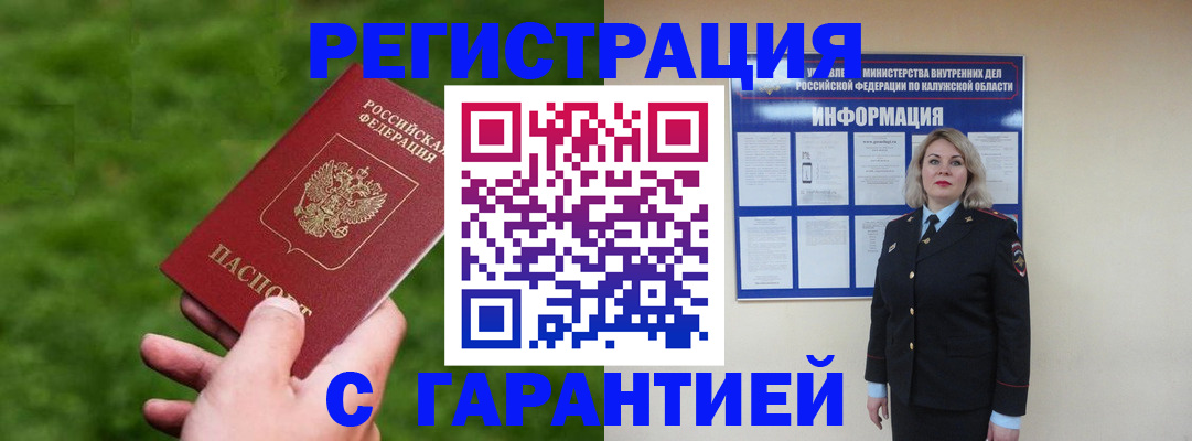 прописка в Троицке