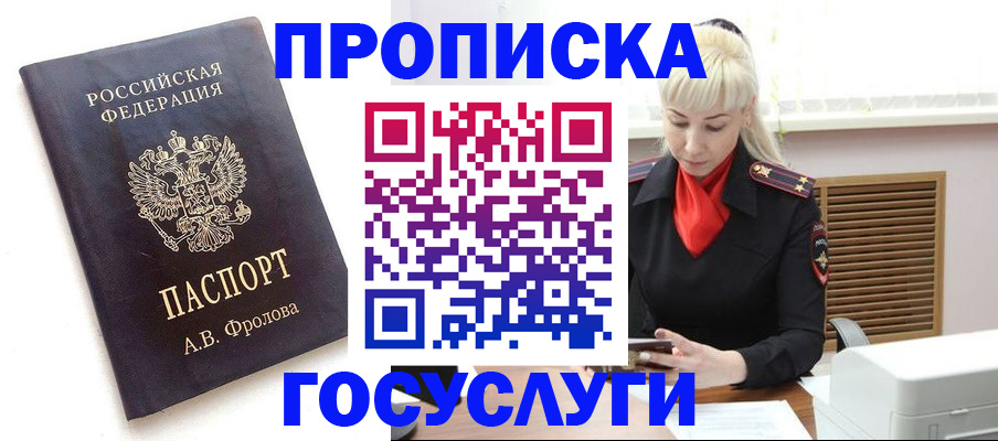 прописка для работы в Троицке